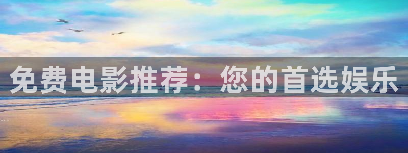 奇优电影手机版免费网址大全