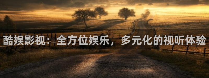 爱奇优手机看电视